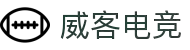 威客电竞-策略致胜，绝非偶然